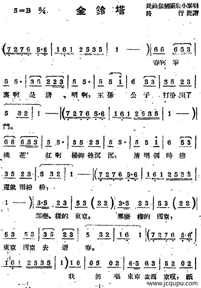 [苏剧曲调]金铃塔简谱