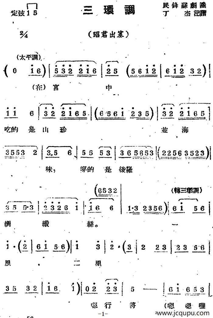 [苏剧曲调]三环调（选自《昭君出塞》）简谱