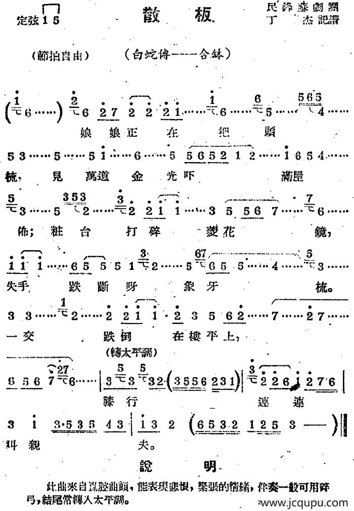 [苏剧曲调]散板（选自《白蛇传·合钵》）简谱