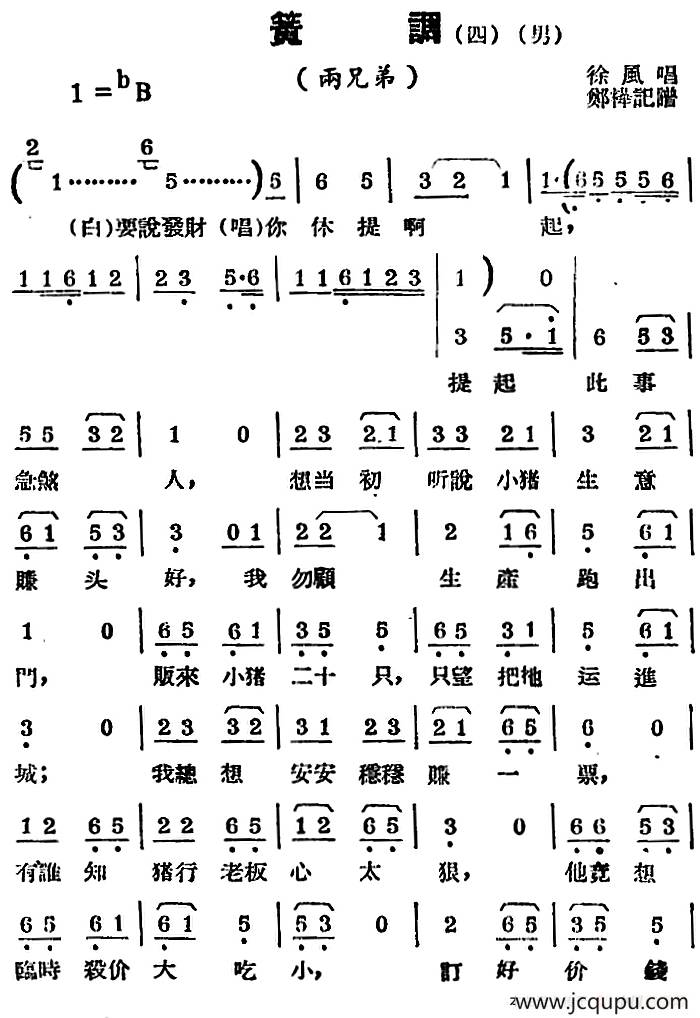 [锡剧曲调]簧调（四）（选自《两兄弟》）简谱