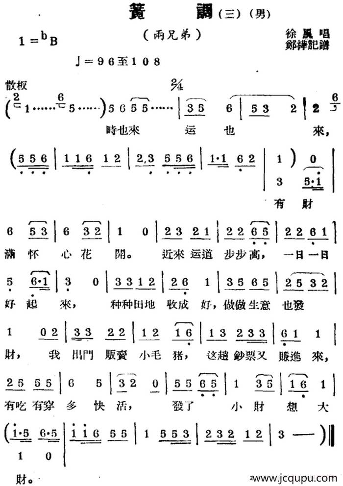 [锡剧曲调]簧调（三）（选自《两兄弟》）简谱