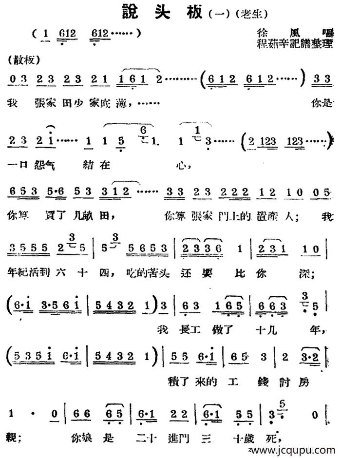 [锡剧曲调]说头板（一）（老生）简谱