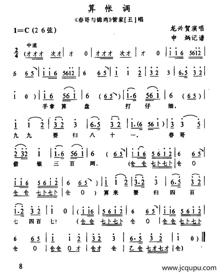 [土家族实验剧]算帐调（《春哥与锦鸡》选段）简谱