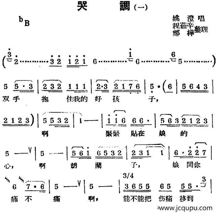 [锡剧曲调]哭调（一）简谱