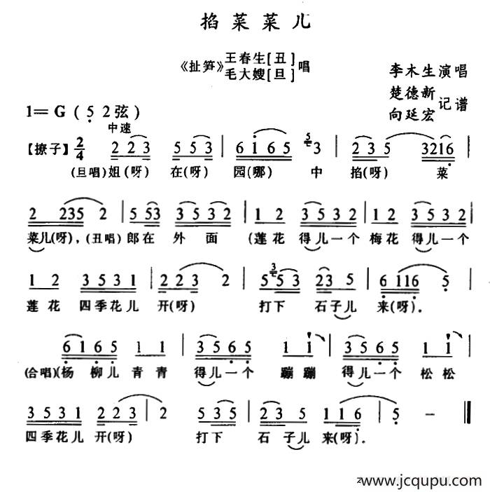 [土家族实验剧]掐菜菜儿（《扯笋》选段）简谱