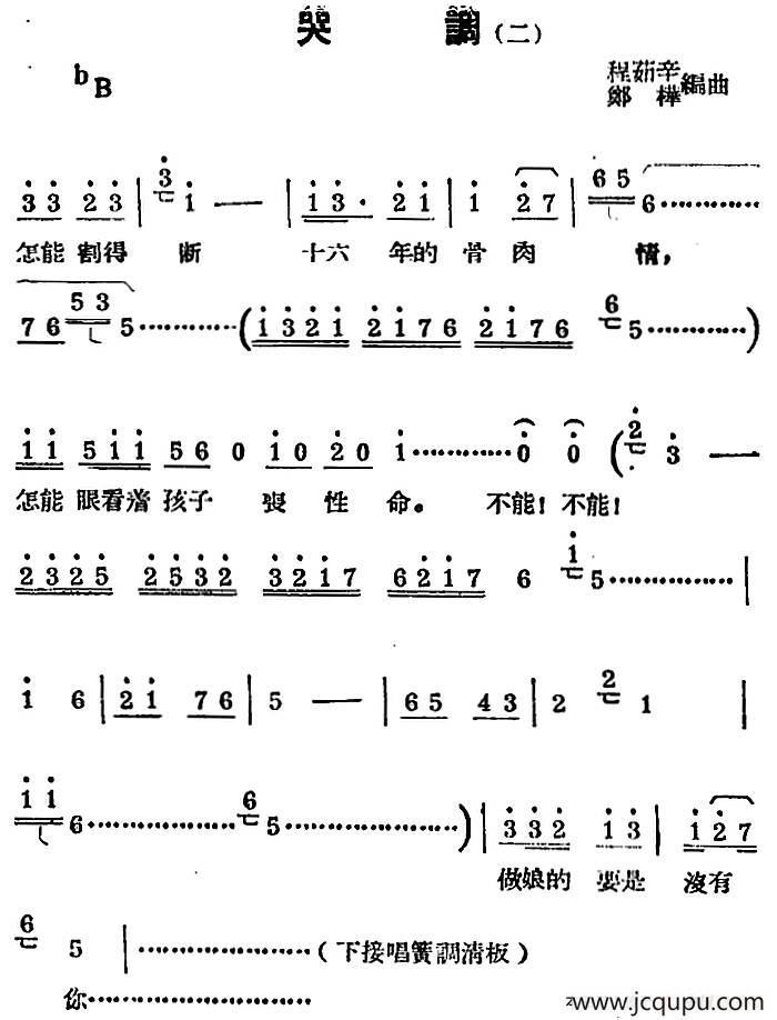 [锡剧曲调]哭调（二）简谱