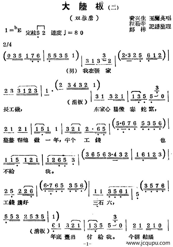 [锡剧曲调]大陆板（二）（选自《双推磨》）简谱