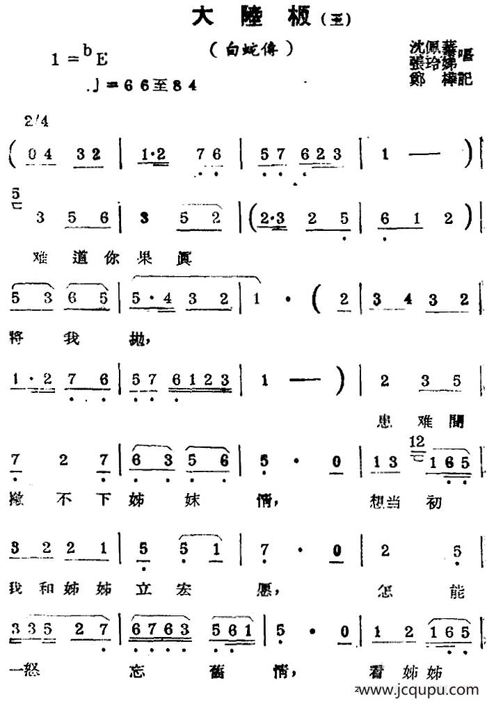 [锡剧曲调]大陆板（三）（选自《白蛇传》）简谱