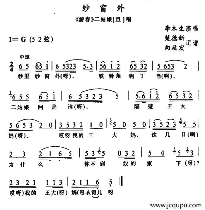 [土家族实验剧]纱窗外（《游春》选段）简谱