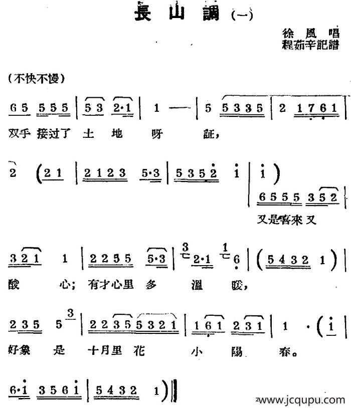 [锡剧曲调]长山调（一）简谱
