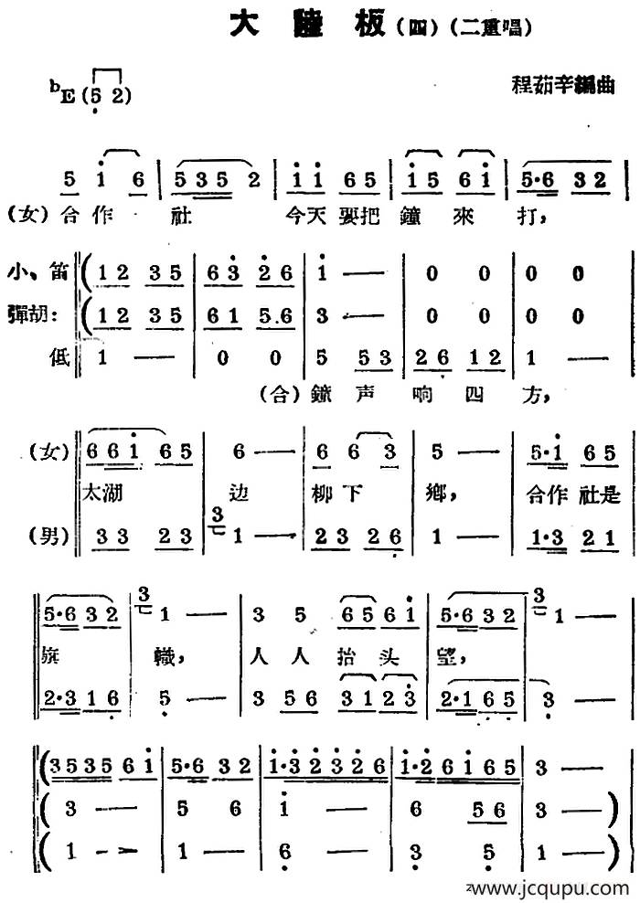 [锡剧曲调]大陆板（四）（二重唱）简谱