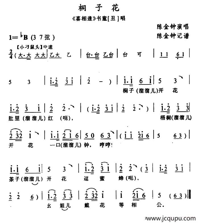 [土家族实验剧]桐子花（《喜相逢》选段）简谱