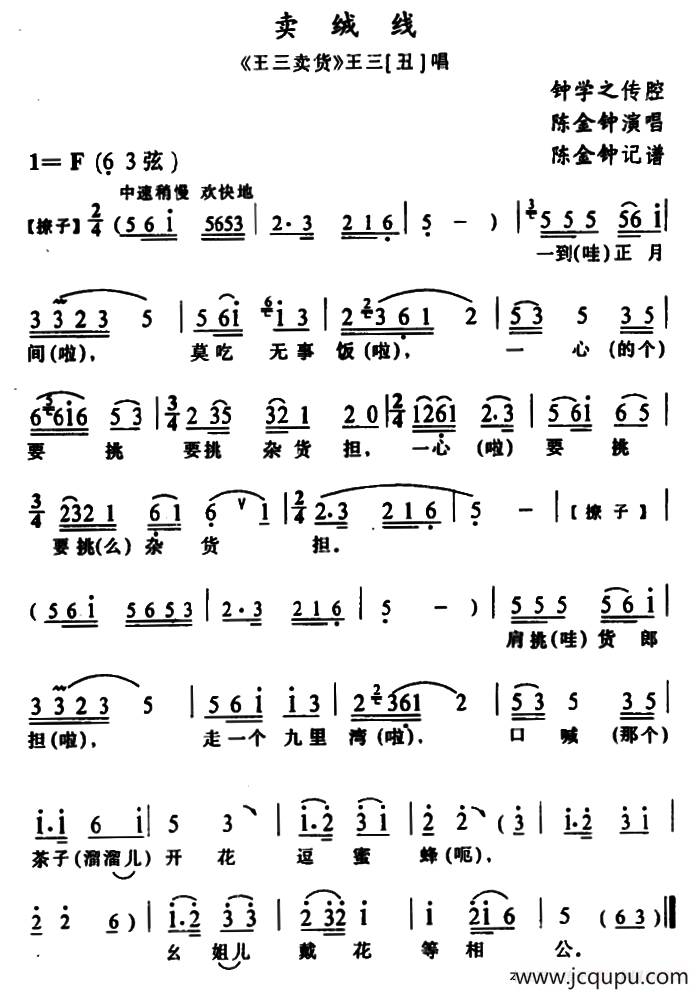 [土家族实验剧]卖绒线（《王三卖货》选段）简谱