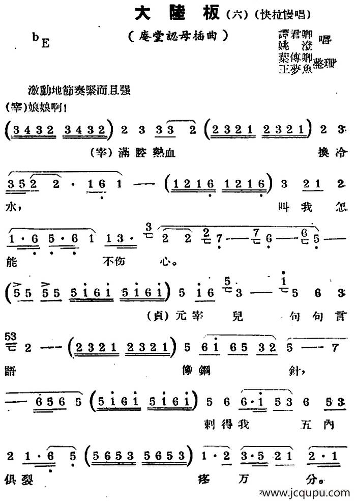 [锡剧曲调]大陆板（六）（选自《庵堂认母》插曲）简谱