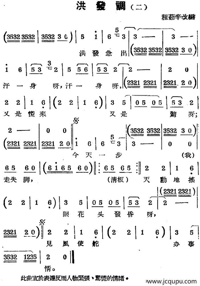 [锡剧曲调]洪发调（二）简谱