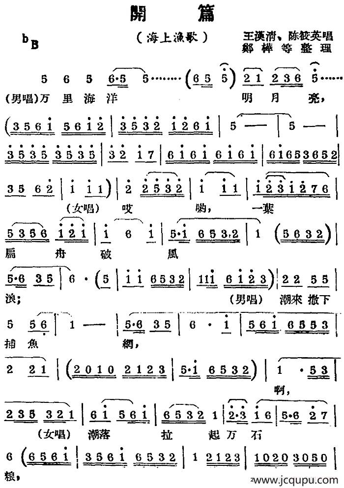 [锡剧曲调]开篇（选自《海上渔歌》）简谱