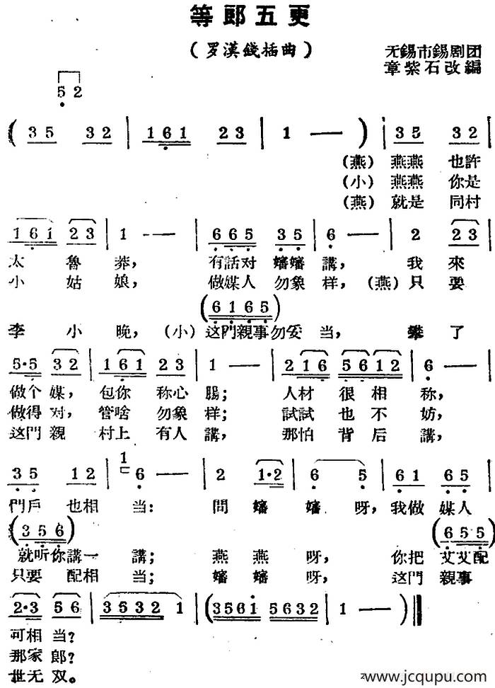 [锡剧曲调]等郎五更《罗汉钱》插曲)简谱