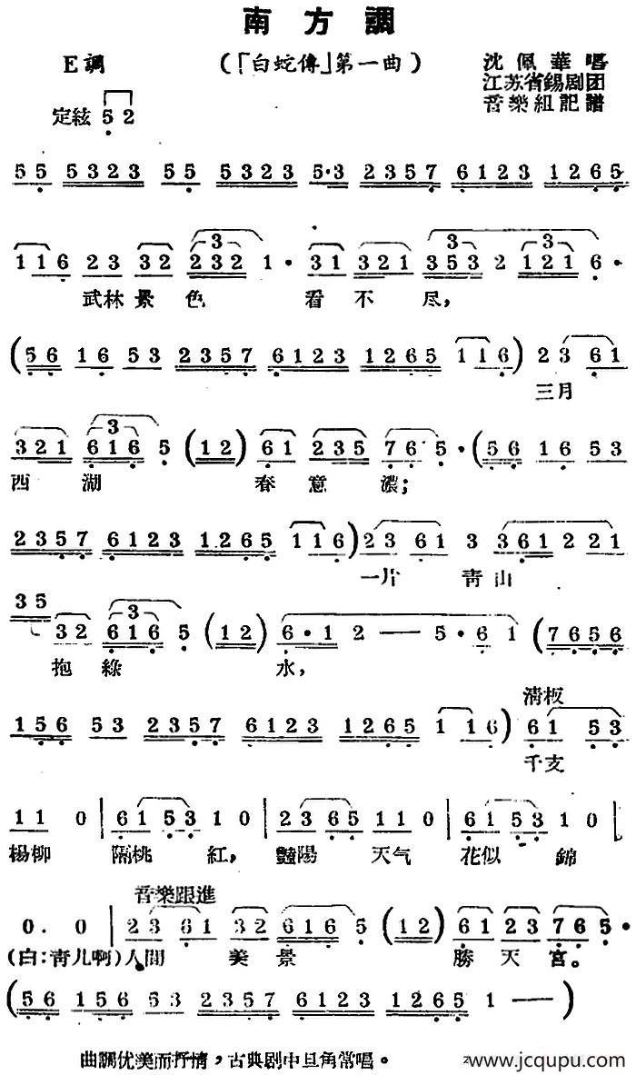 [锡剧曲调]南方调（《白蛇传》第一曲）简谱