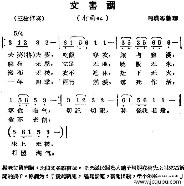 [锡剧曲调]文书调（选自《打面红》）简谱