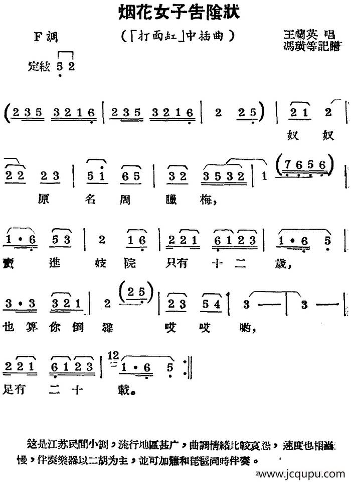 [锡剧曲调]烟花女子告阴状（《打面缸》插曲）简谱