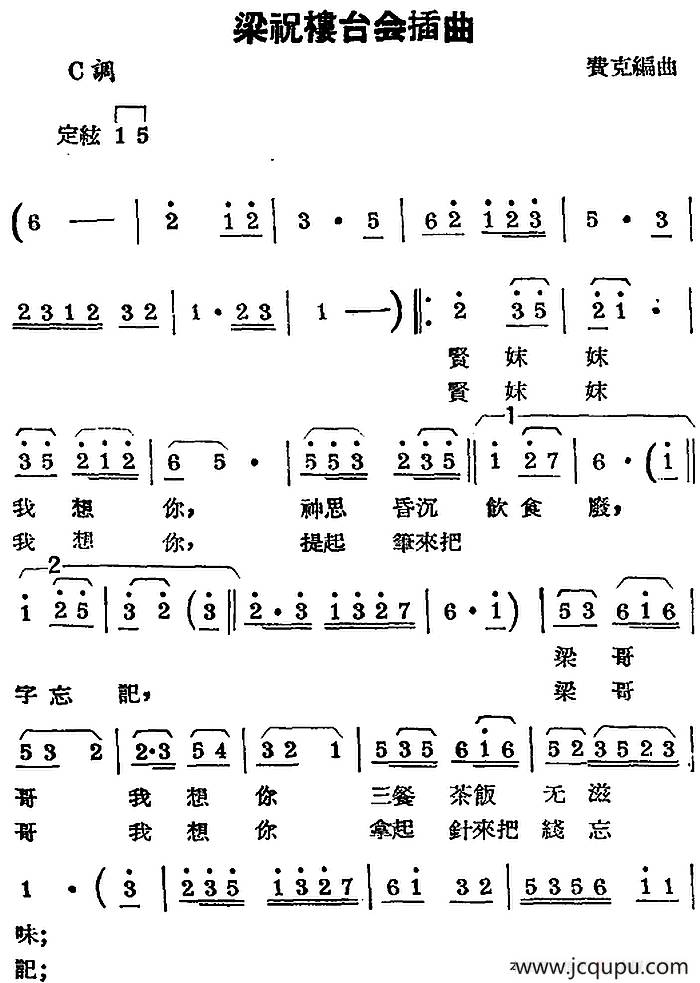 [锡剧曲调]梁祝楼台会插曲简谱