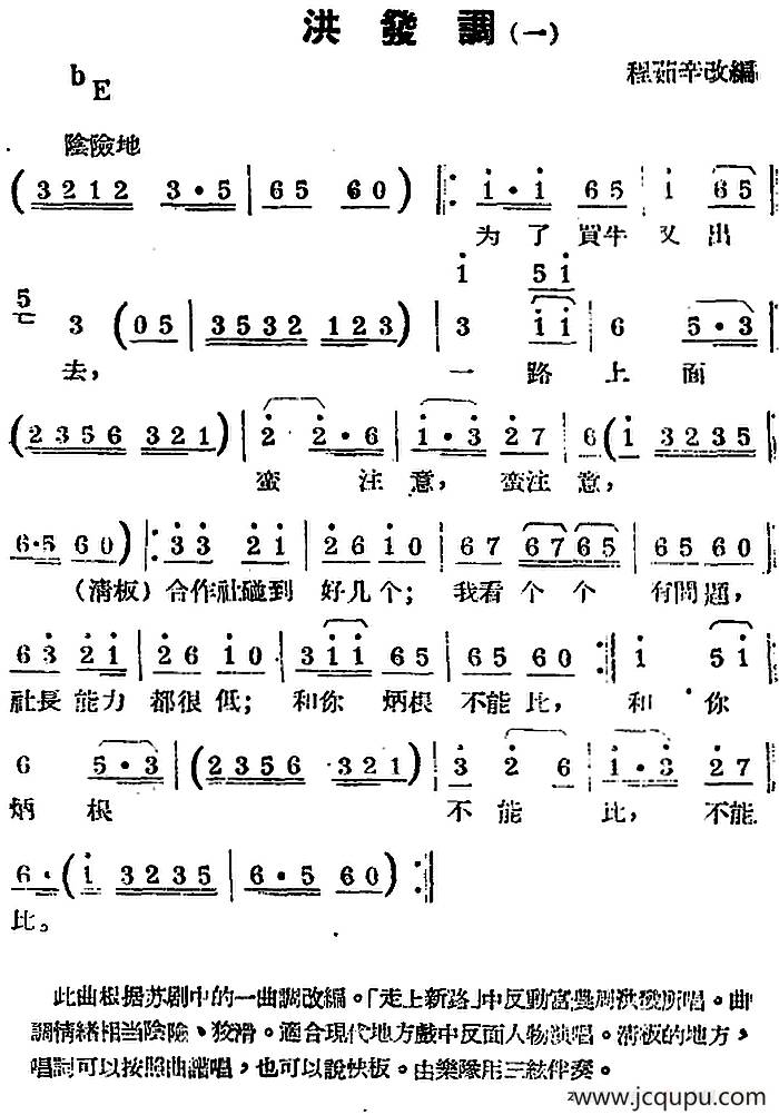 [锡剧曲调]洪发调（一）简谱