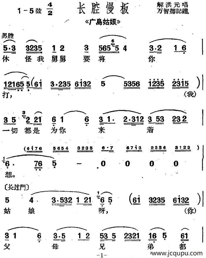 [沪剧曲调]长腔慢板（选自《广岛姑娘》）简谱