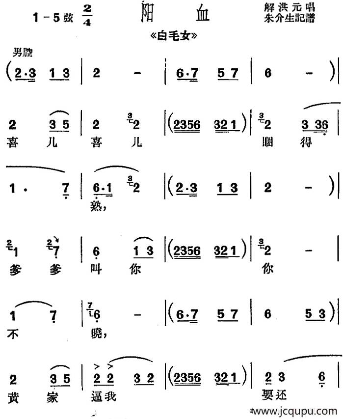 [沪剧曲调]阳血（选自《白毛女》）简谱