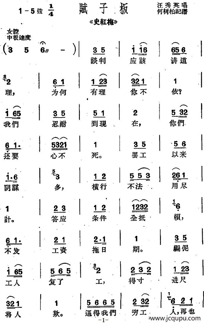 [沪剧曲调]赋子板（选自《史红梅》）简谱