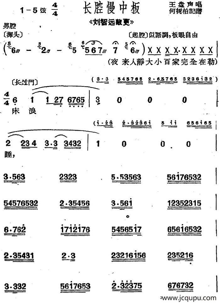 [沪剧曲调]长腔慢中板（选自《刘智远敲更》）简谱