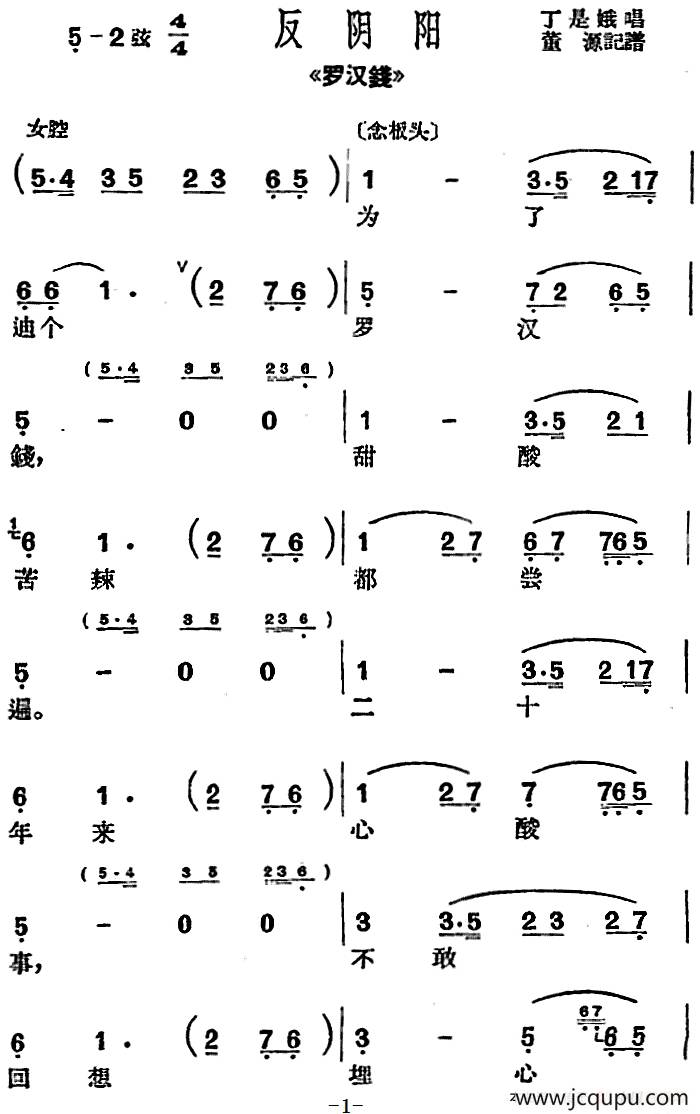 [沪剧曲调]反阴阳（选自《罗汉钱》）简谱