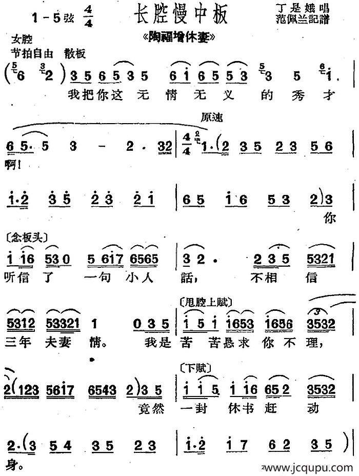 [沪剧曲调]长腔慢中板（选自《陶福增休妻》）简谱