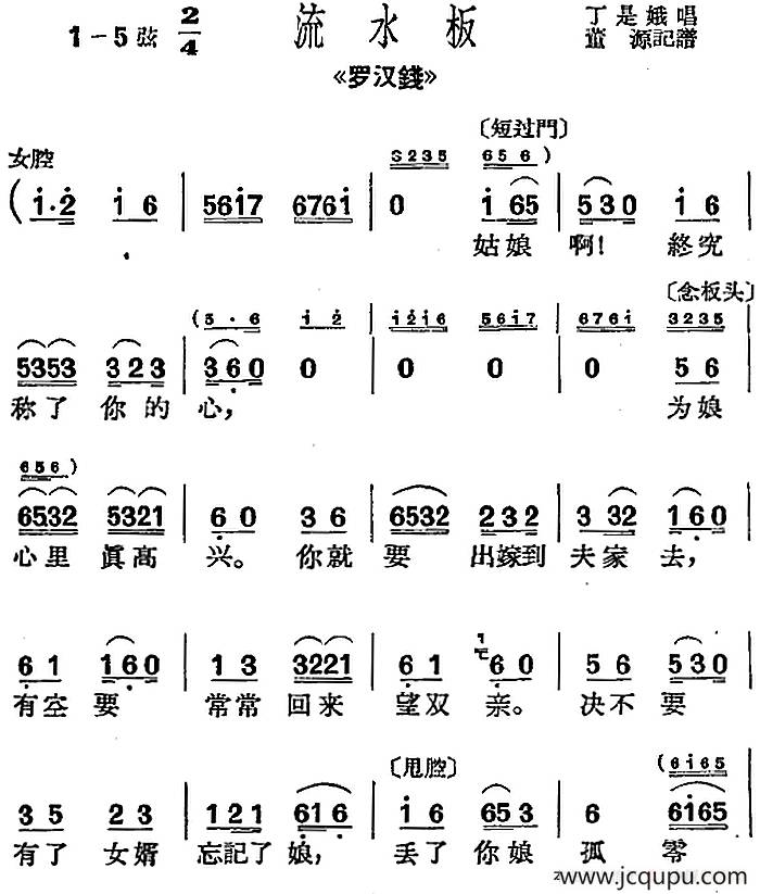[沪剧曲调]流水板（选自《罗汉钱》）简谱