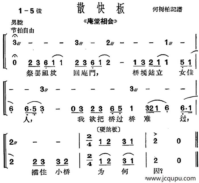 [沪剧曲调]散快板（选自《庵堂相会》）简谱