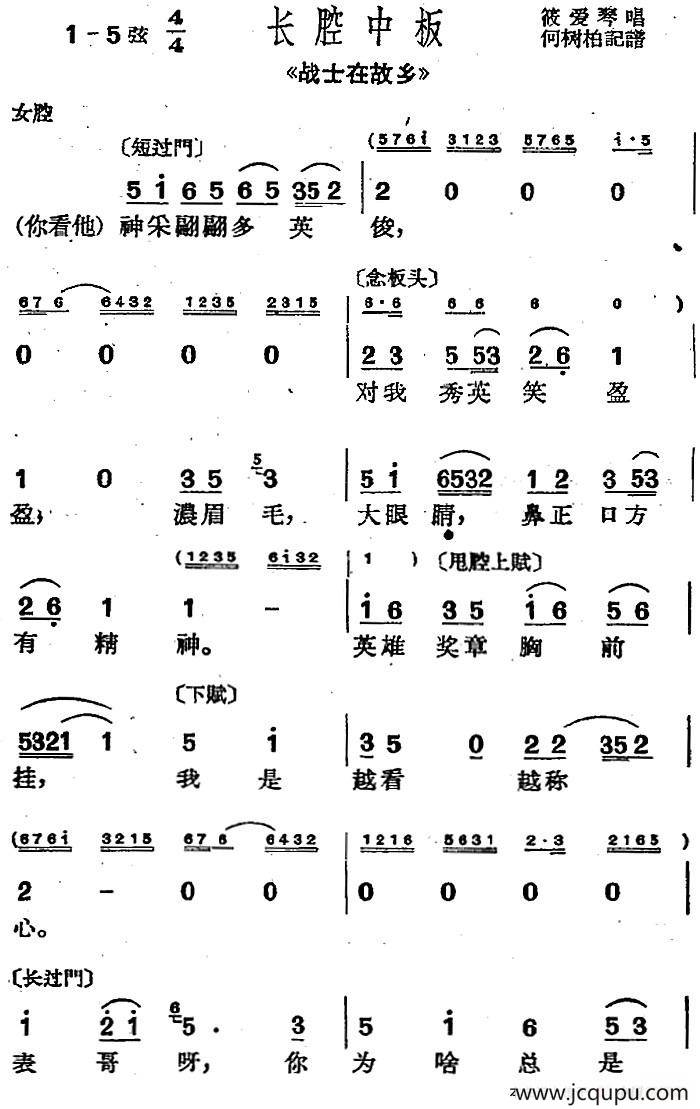 [沪剧曲调]长腔中板（选自《战士在故乡》）简谱