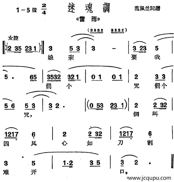 [沪剧曲调]迷魂调（选自《雷雨》）简谱