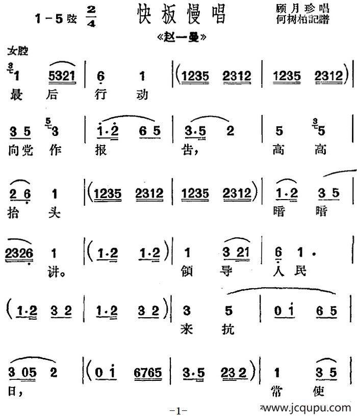 [沪剧曲调]快板慢唱（选自《赵一曼》）简谱