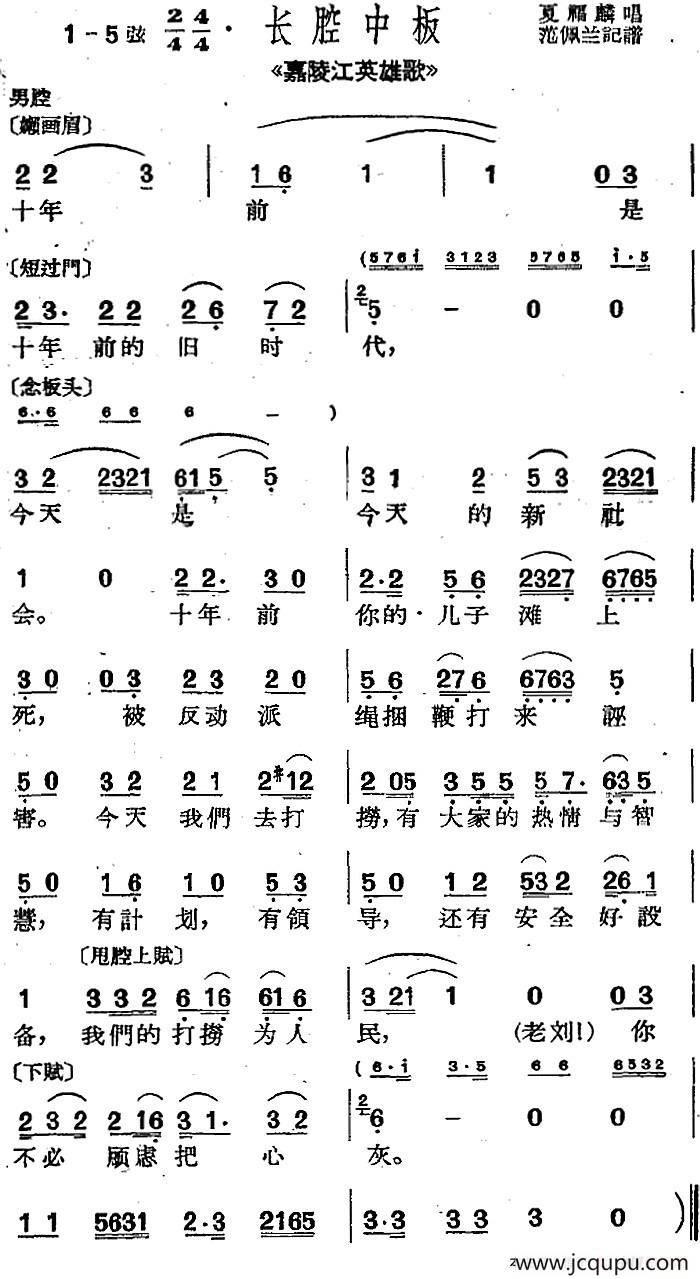 [沪剧曲调]长腔中板（选自《嘉陵江英雄歌》）简谱