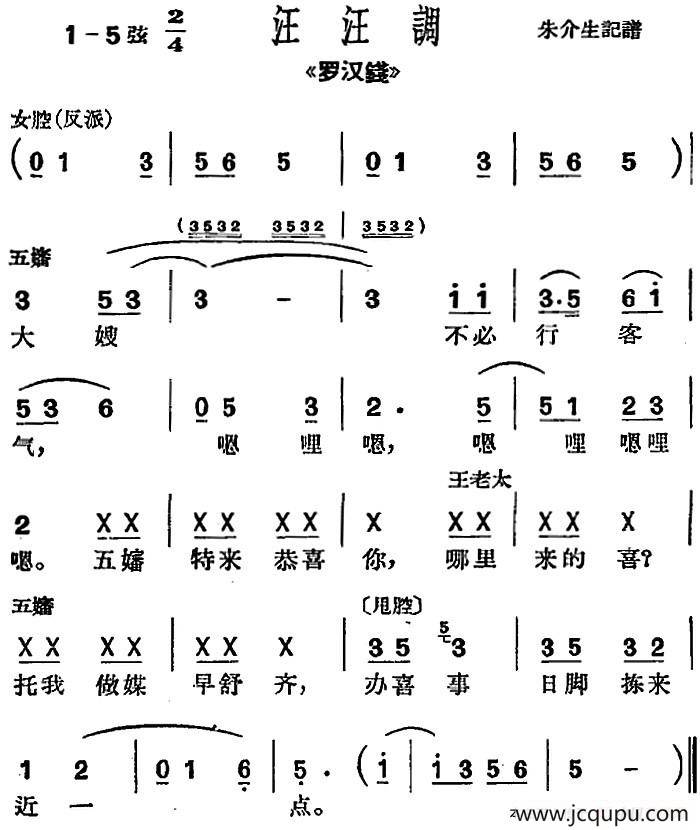 [沪剧曲调]汪汪调（选自《罗汉钱》）简谱