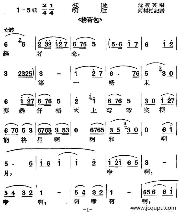 [沪剧曲调]绣腔（选自《绣荷包》）简谱