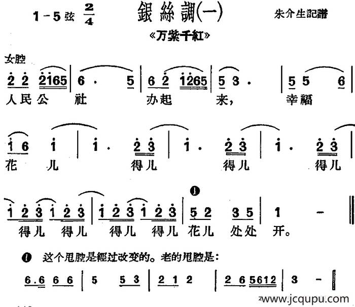 [沪剧曲调]银丝调（一）（选自《万紫千红》）简谱