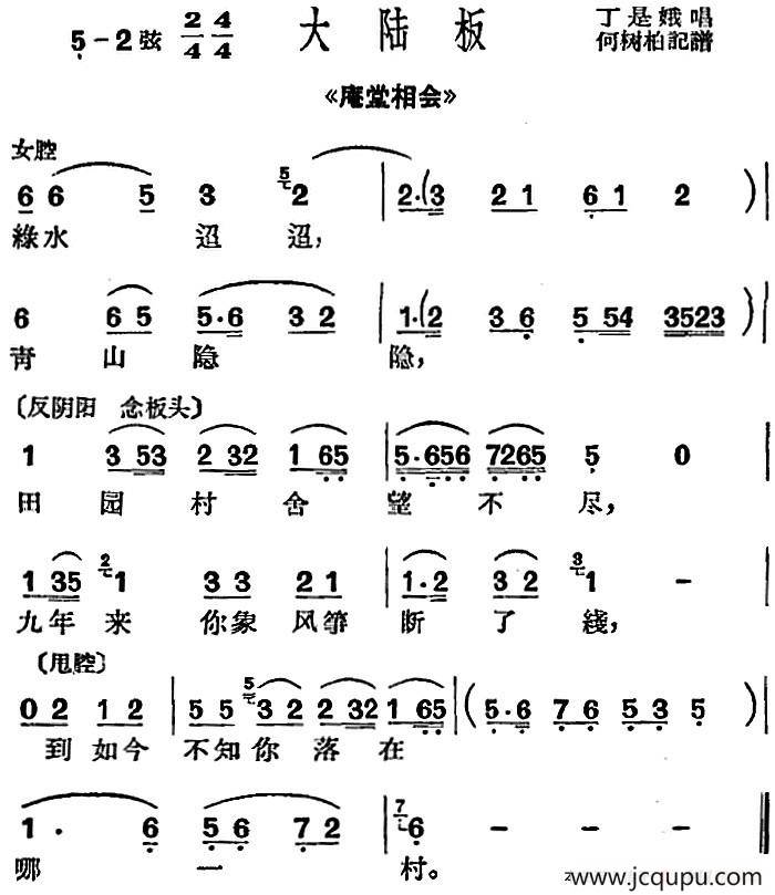 [沪剧曲调]大陆板（选自《庵堂相会》）简谱