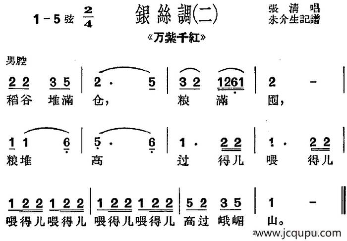 [沪剧曲调]银丝调（二）（选自《万紫千红》）简谱