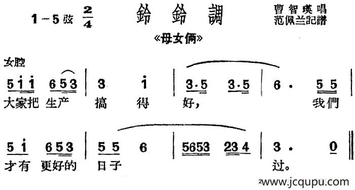 [沪剧曲调]铃铃调（选自《母女俩》）简谱