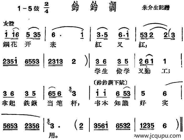 [沪剧曲调]铃铃调（朱介生记谱版）简谱