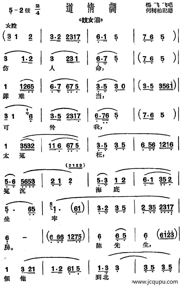 [沪剧曲调]道情调（选自《妓女泪》）简谱