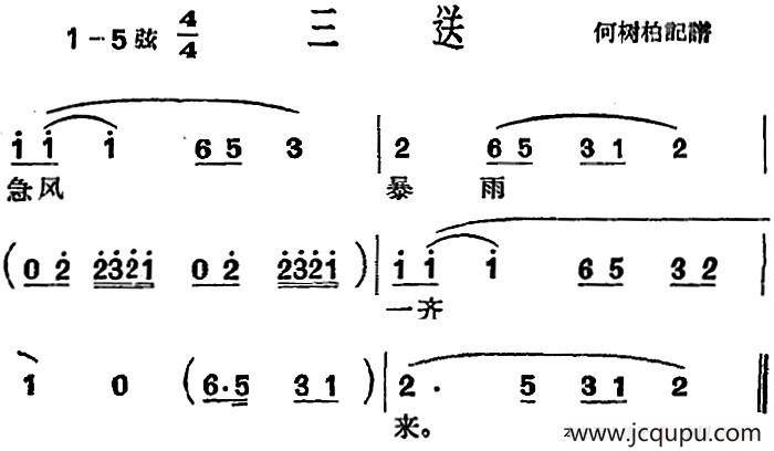 [沪剧曲调]三送简谱