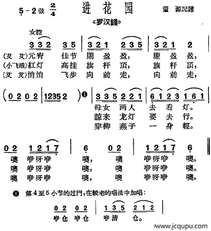 [沪剧曲调]进花园（选自《罗汉钱》）简谱