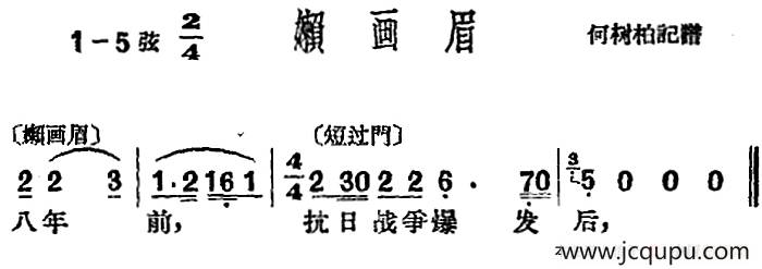 [沪剧曲调]嬾画眉简谱