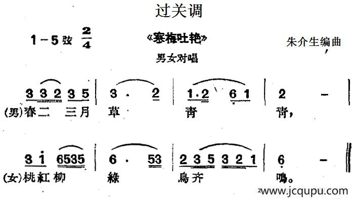 [沪剧曲调]过关调（选自《寒梅吐艳》、男女对唱）简谱